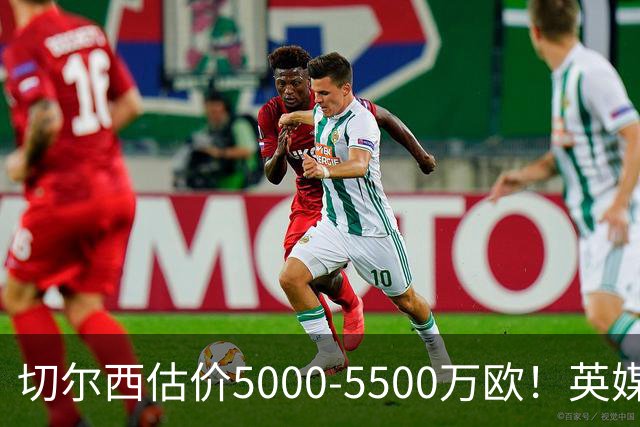 切尔西估价5000-5500万欧！英媒：曼联有意库库，球员首选回巴萨